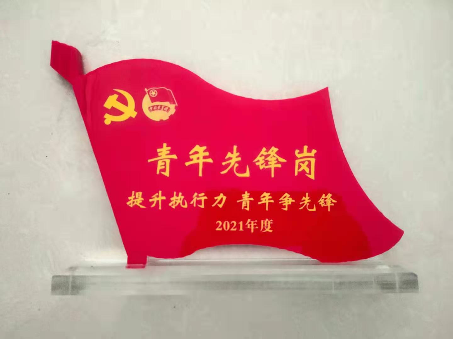 济宁市公共卫生医疗中心青年志愿者服务队获2021年度市直部门单位“青年先锋岗” 荣誉称号