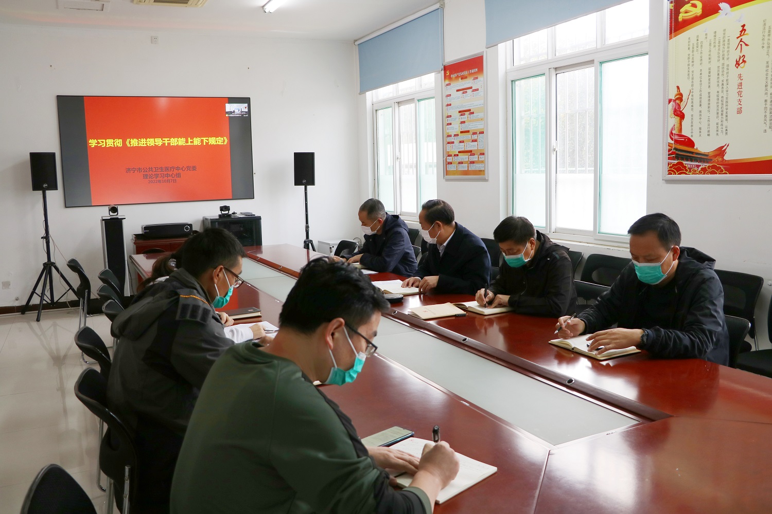 济宁市公共卫生医疗中心学习贯彻《推进领导干部能上能下规定》文件精神