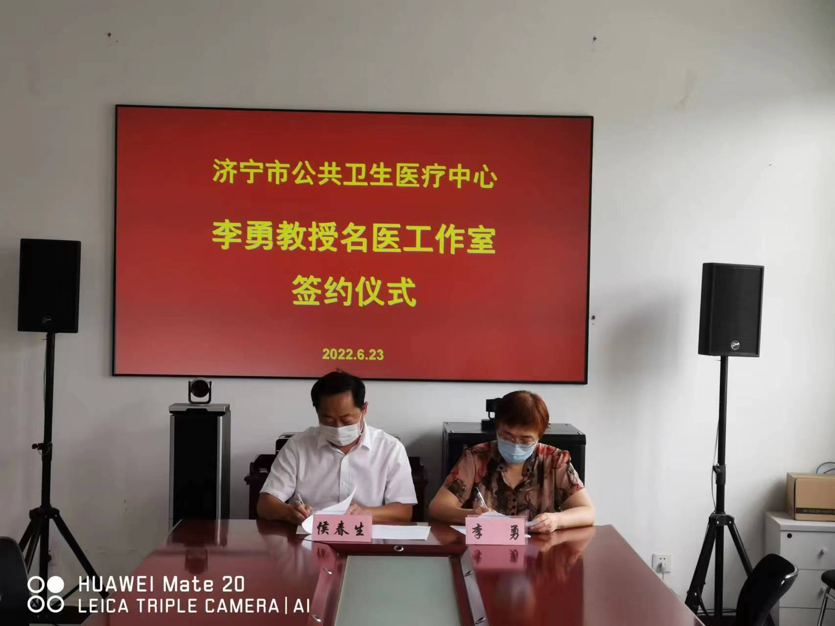 济宁市公共卫生医疗中心成功签约山东省中西医结合专业委员会主任委员李勇教授签约并成立名医工作室