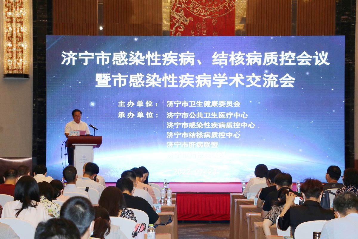 济宁市感染性疾病、结核病质控会议暨市感染性疾病学术交流会在济宁万达嘉华酒店成功举办