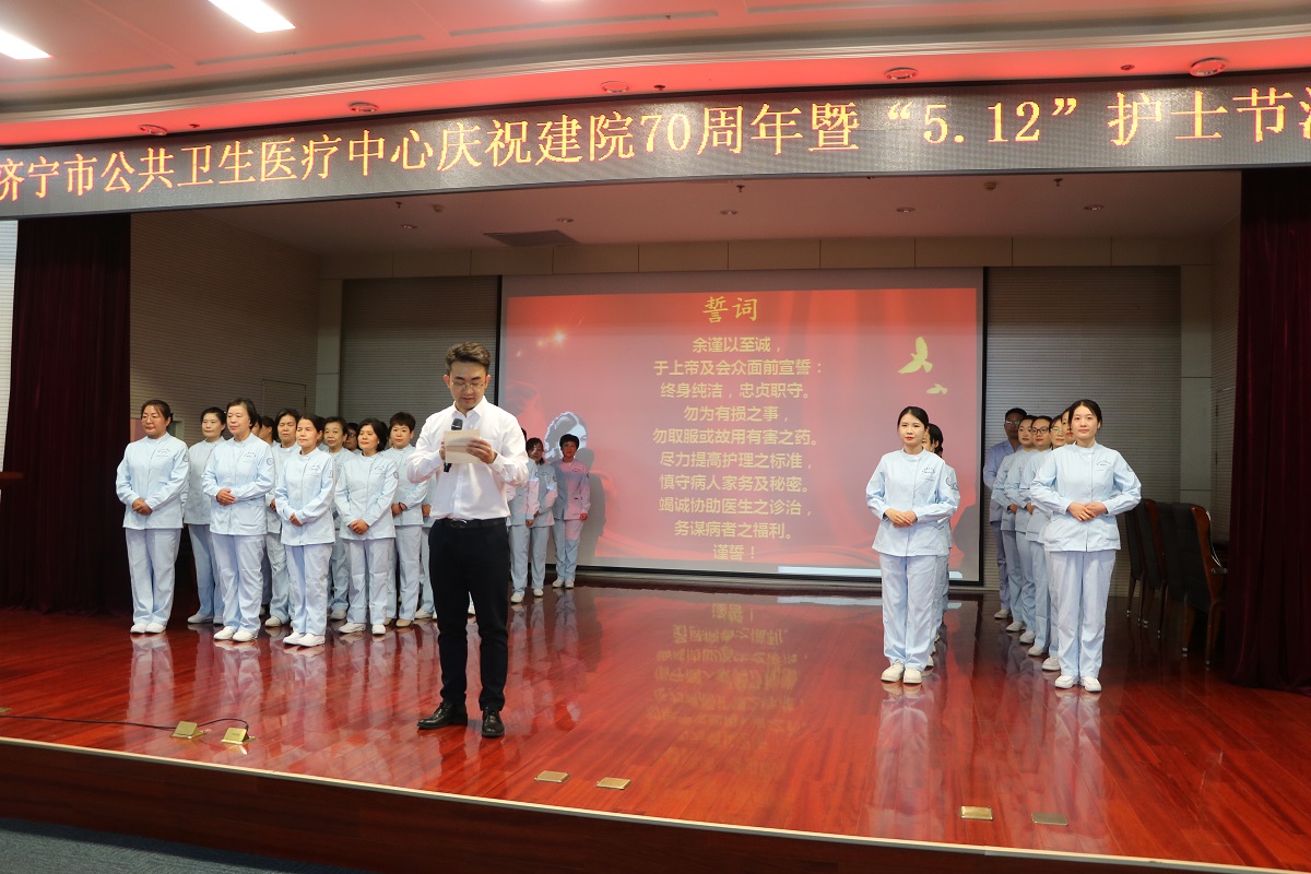 【庆祝5·12国际护士节】护理促健康 携手向未来 ——济宁市公共卫生医疗中心举办庆祝建院70周年暨5.12护士节表彰大会