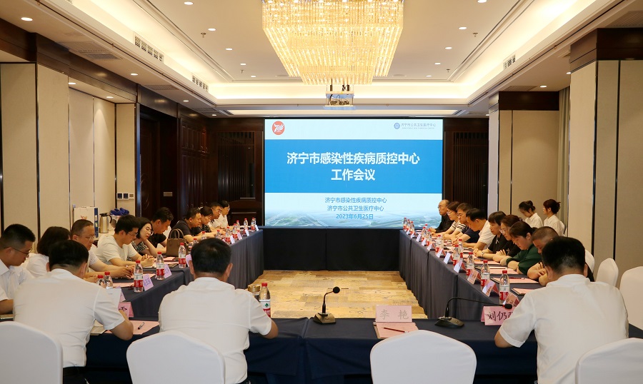 【公卫·新闻】热烈祝贺济宁市感染性疾病质控中心 工作会议成功召开