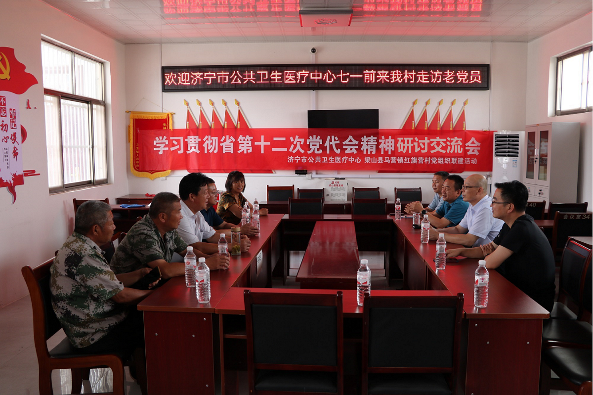济宁市公共卫生医疗中心到联建村共同开展主题党日学习活动