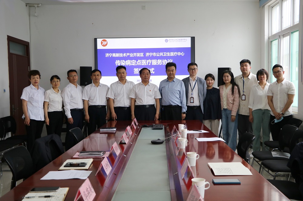 济宁市公共卫生医疗中心与济宁高新区成功签订传染病定点医疗服务协议 济宁市公共卫生医疗中心与济宁高新区成功签订传染病定点医疗服务协议