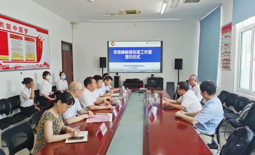 【公卫·喜讯】热烈祝贺“宋言峥教授名医工作室”落户济宁市公共卫生医疗中心