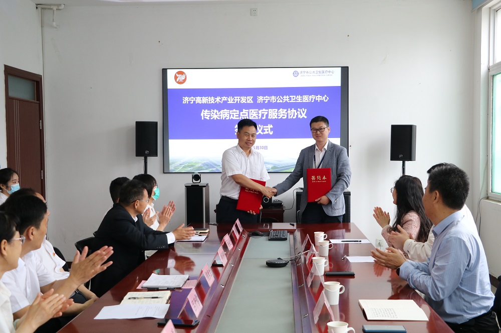 济宁市公共卫生医疗中心与济宁高新区成功签订传染病定点医疗服务协议 济宁市公共卫生医疗中心与济宁高新区成功签订传染病定点医疗服务协议