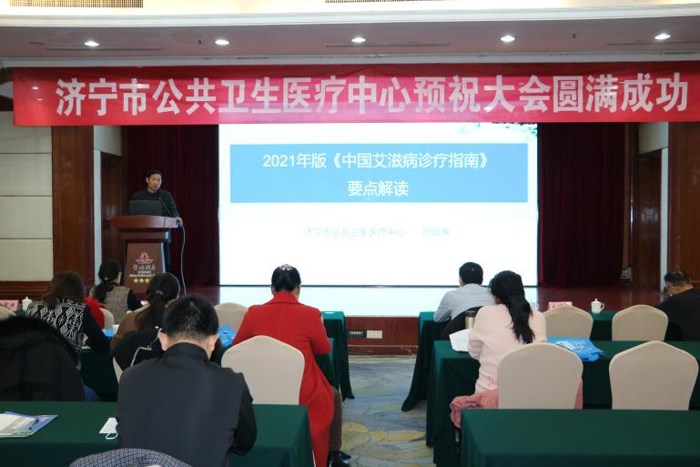 济宁市艾滋病防治业务骨干培训班在 济宁圣地酒店隆重召开