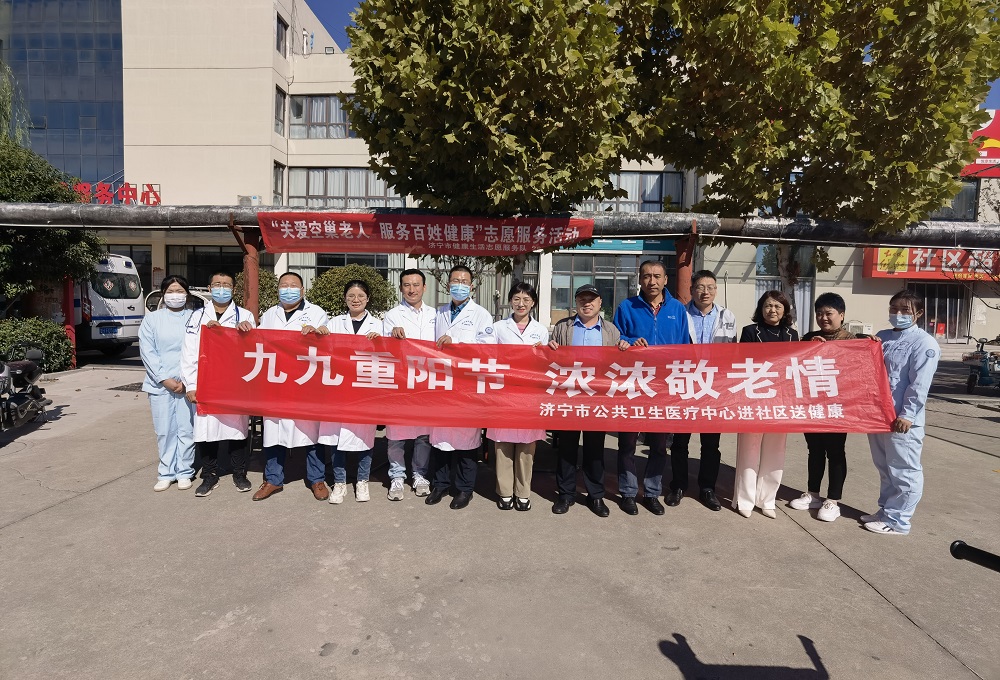 【九九重阳节 浓浓敬老情】——济宁市公共卫生医疗中心开展进社区送健康义诊活动