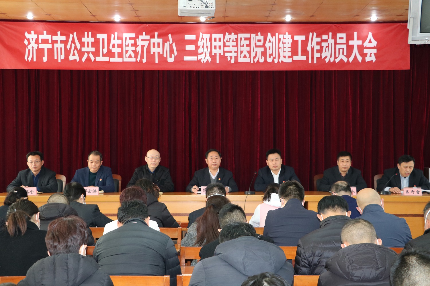 济宁市公共卫生医疗中心召开三级甲等医院创建工作动员大会