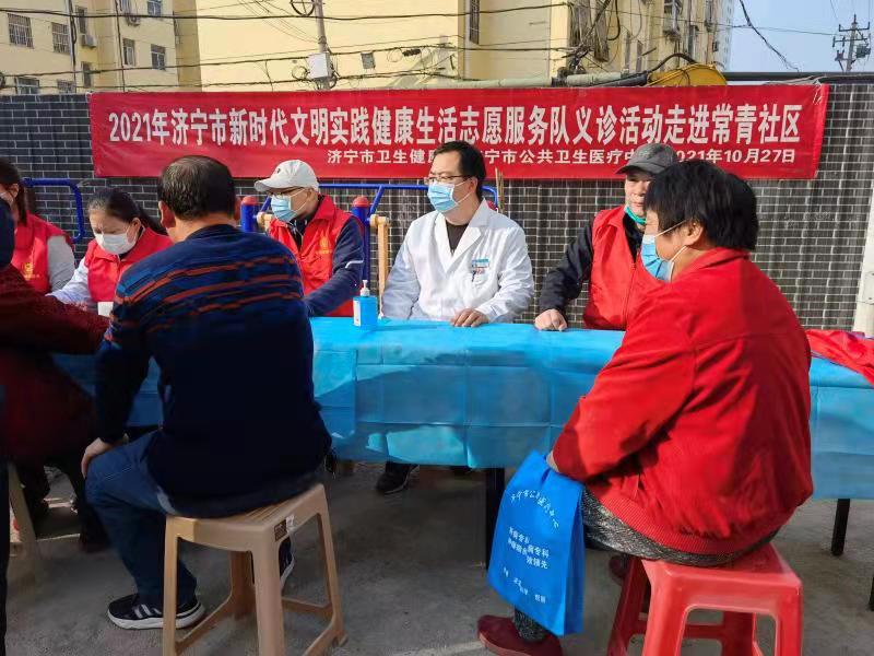济宁市公共卫生医疗中心 组织开展新时代文明实践健康生活志愿服务 “义诊进社区”活动