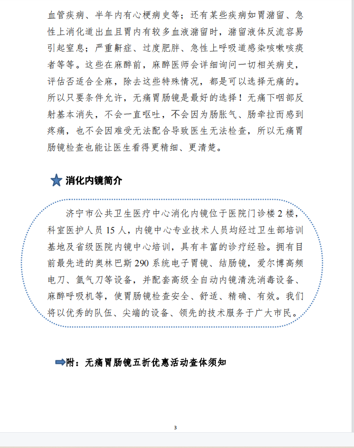济宁市公共卫生医疗中心开展胃肠镜检查五折惠民活动