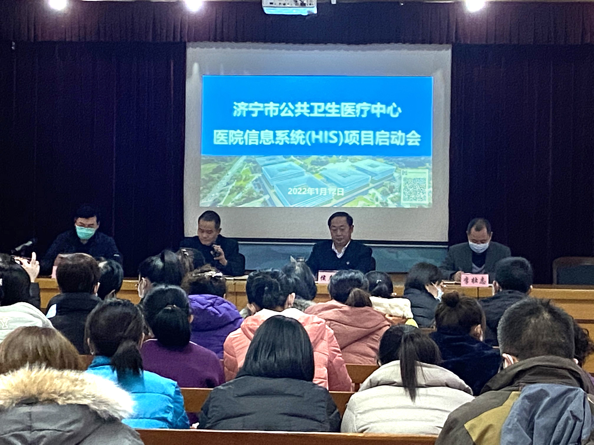 济宁市公共卫生医疗中心医院信息系统（HIS）项目启动会顺利召开