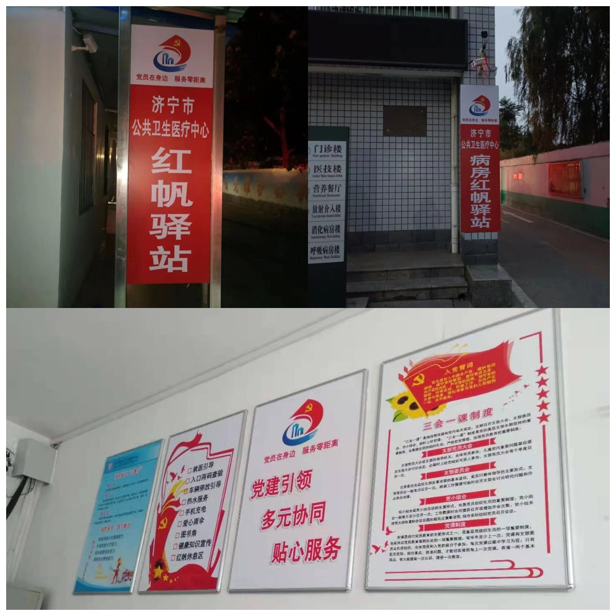 党员在身边 服务零距离——济宁市公共卫生医疗中心红帆驿站投入使用