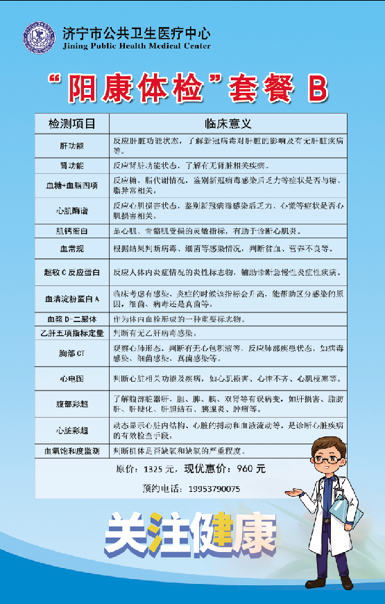 杜绝健康隐患，“阳康体检”专属套餐来啦！