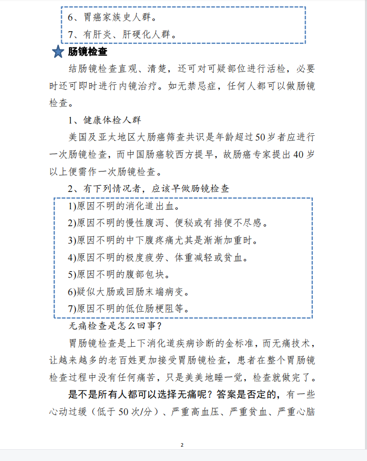 济宁市公共卫生医疗中心开展胃肠镜检查五折惠民活动