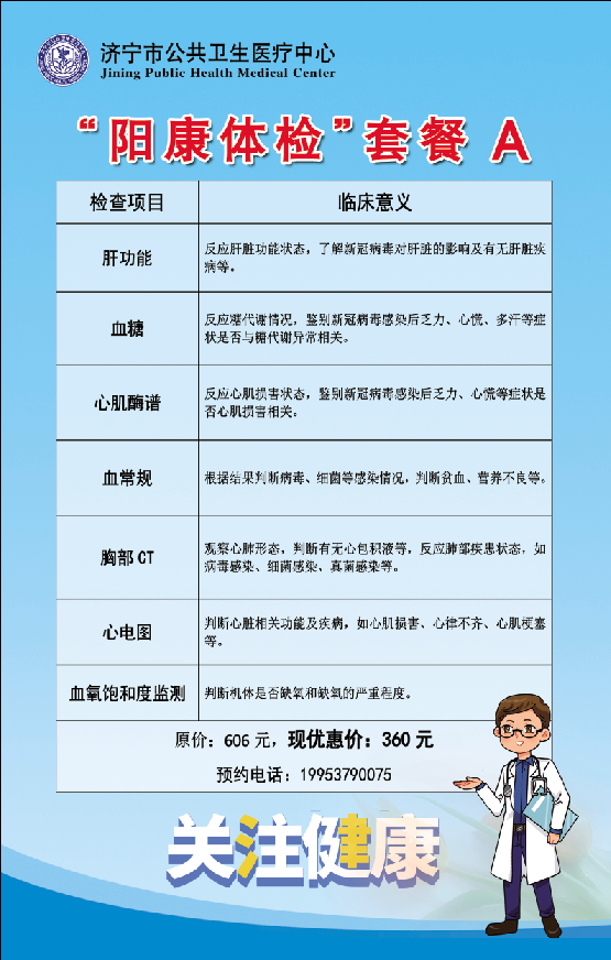 杜绝健康隐患，“阳康体检”专属套餐来啦！