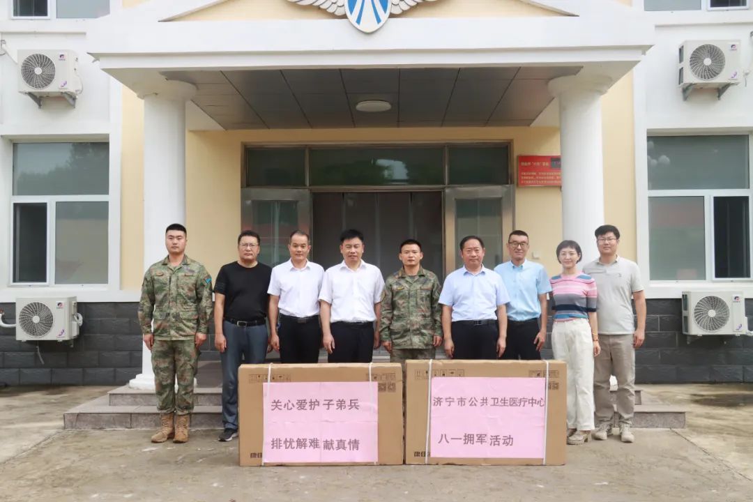 【庆八一·进军营】济宁市公共卫生医疗中心开展“关心爱护子弟兵，排忧解难献真情”八一拥军活动