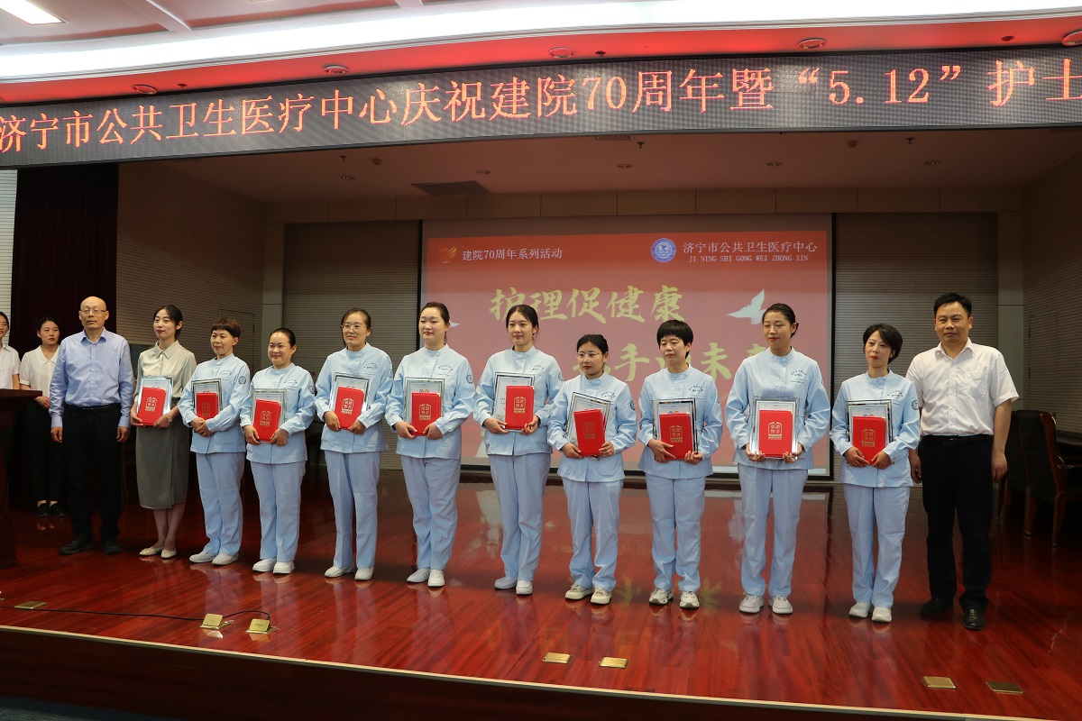 【庆祝5·12国际护士节】护理促健康 携手向未来 ——济宁市公共卫生医疗中心举办庆祝建院70周年暨5.12护士节表彰大会