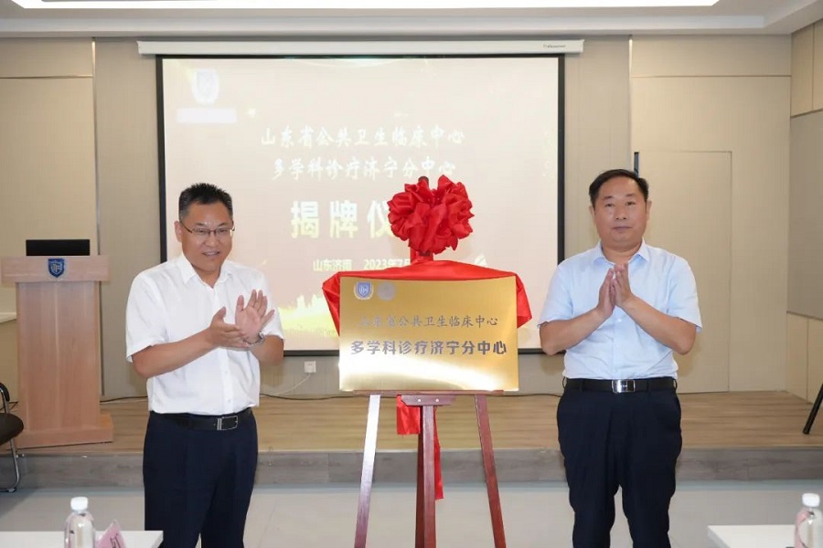 【公卫·喜讯】祝贺济宁市公共卫生医疗中心加入山东省感染性疾病专科联盟并成立山东省公共卫生临床中心多学科诊疗济宁分中心