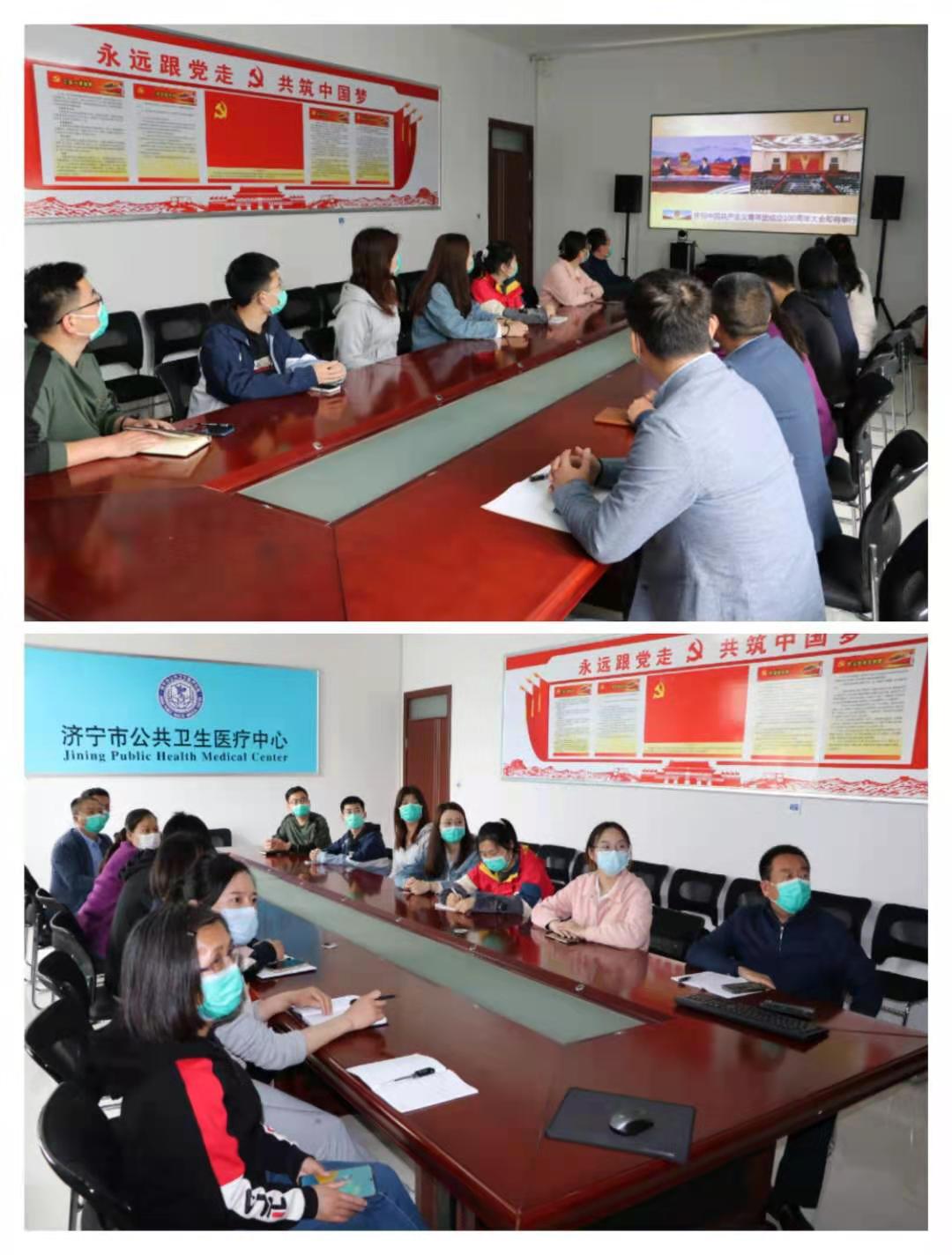 【建团100周年】济宁市公共卫生医疗中心组织青年团员集中观看建团100周年庆祝大会