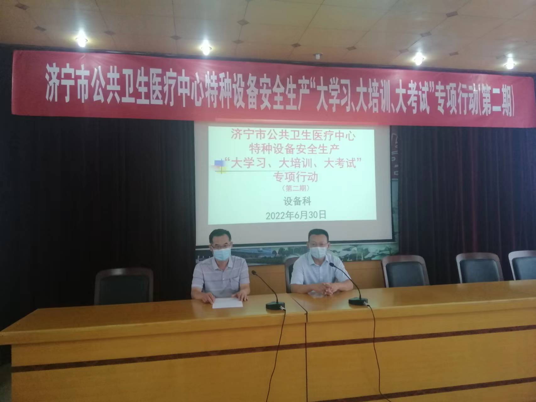 济宁市公共卫生医疗中心举办第二期特种设备安全生产“大学习、大培训、大考试”专项行动