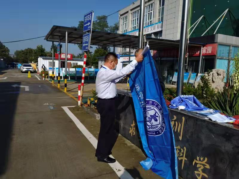 济宁市公共卫生医疗中心更换新国旗喜迎国庆