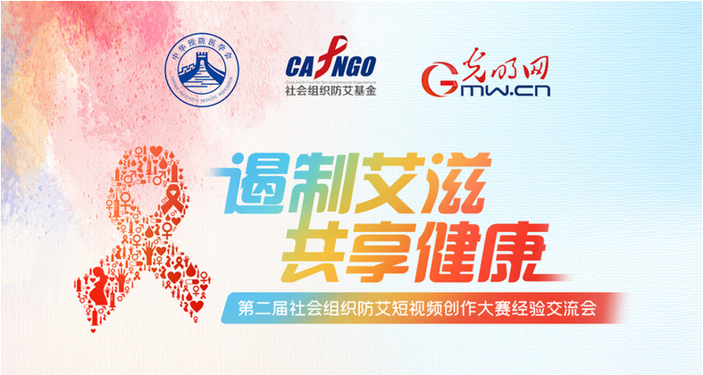 【喜讯】我院获得“第二届社会组织防艾短视频创作大赛”二等奖