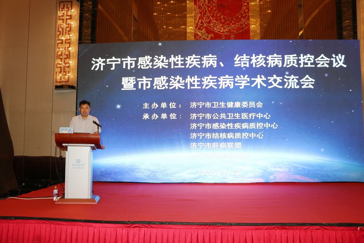 济宁市感染性疾病、结核病质控会议暨市感染性疾病学术交流会在济宁万达嘉华酒店成功举办