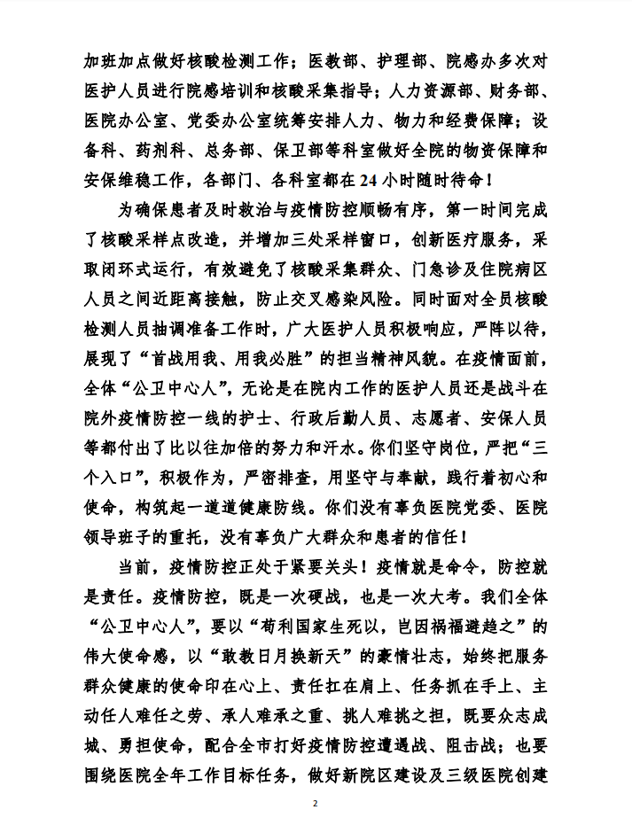 济宁市公共卫生医疗中心党委致全院广大干部职工的一封慰问信