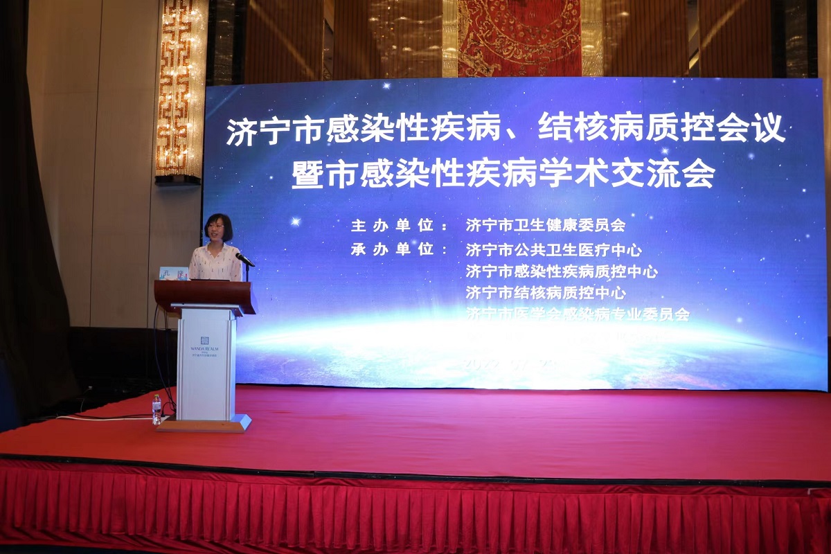济宁市感染性疾病、结核病质控会议暨市感染性疾病学术交流会在济宁万达嘉华酒店成功举办