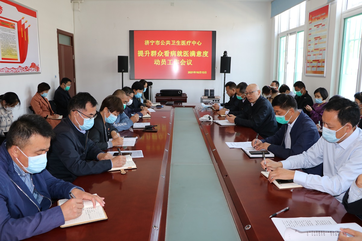 济宁市公共卫生医疗中心开展患者满意度督导 , 打造更好的医疗服务