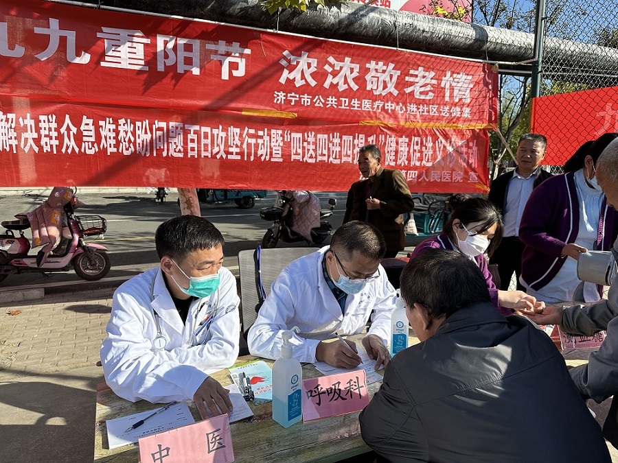 【九九重阳节 浓浓敬老情】——济宁市公共卫生医疗中心开展进社区送健康义诊活动