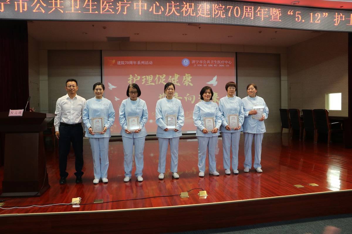 【庆祝5·12国际护士节】护理促健康 携手向未来 ——济宁市公共卫生医疗中心举办庆祝建院70周年暨5.12护士节表彰大会