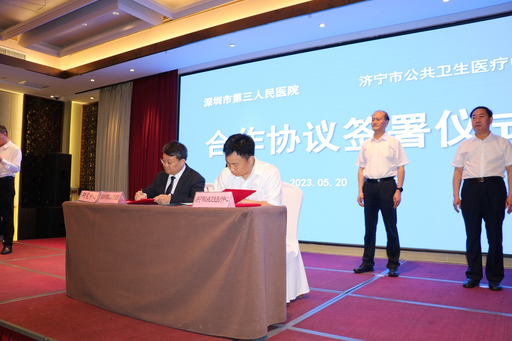 【庆祝建院70周年】深圳国家感染性疾病临床医学研究中心、 深圳市第三人民医院与市公共卫生医疗中心合作签约仪式暨济宁市传染病专科建设与发展培训班成功举行