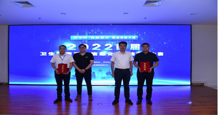 济宁市公共卫生医疗中心代表队荣获济宁市首届卫生健康系统信息化和网络安全大赛团队二等奖 济宁市公共卫生医疗中心代表队荣获济宁市首届卫生健康系统信息化和网络安全大赛团队二等奖