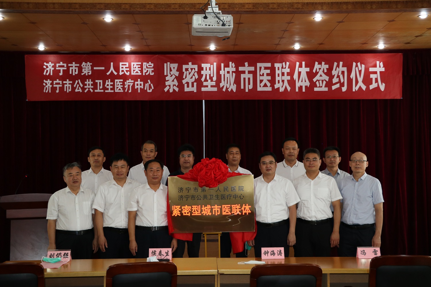 济宁市公共卫生医疗中心与济宁市第一人民医院举行紧密型城市医联体签约暨揭牌仪式