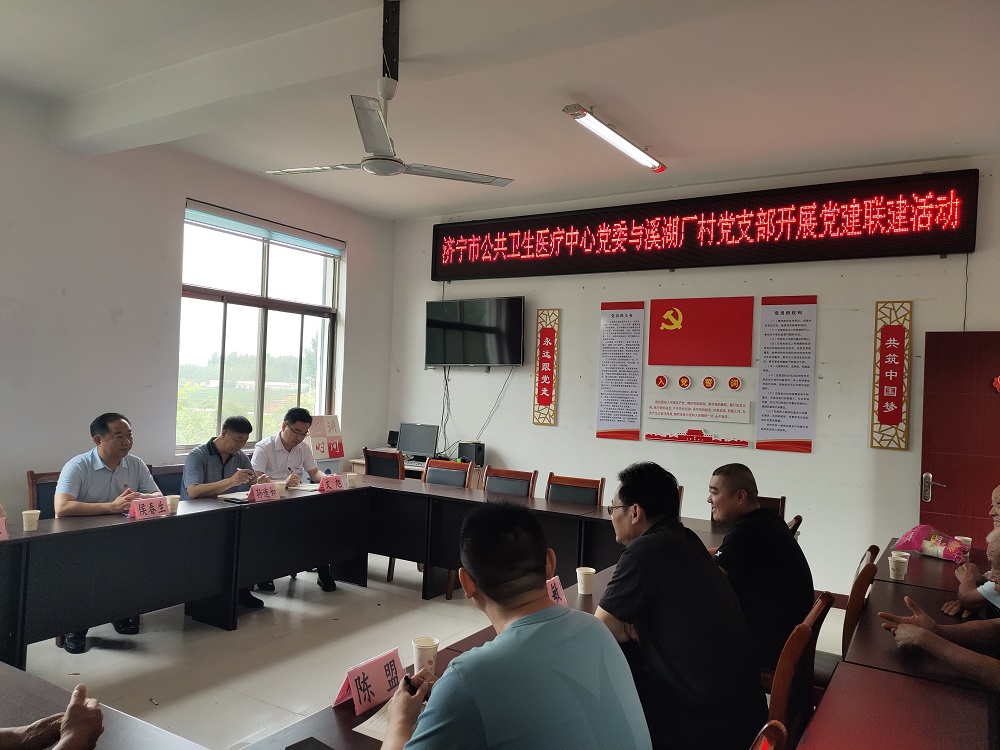 【庆七一·强党性】济宁市公共卫生医疗中心党委开展党建联建活动