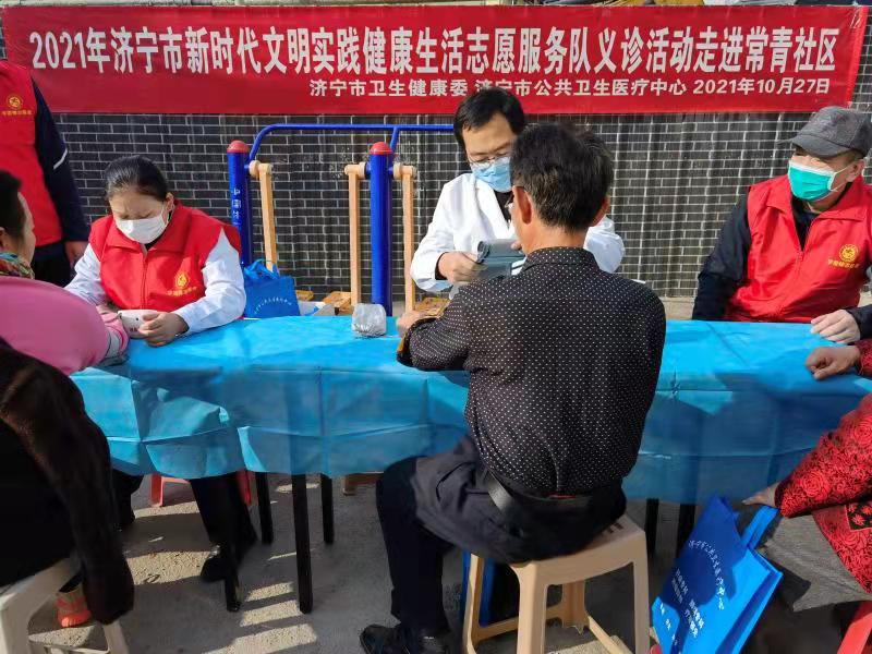 济宁市公共卫生医疗中心 组织开展新时代文明实践健康生活志愿服务 “义诊进社区”活动